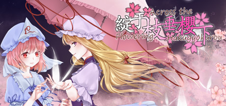 绽于枝垂樱下~Flowering Across the Hakugyokurou cover artwork