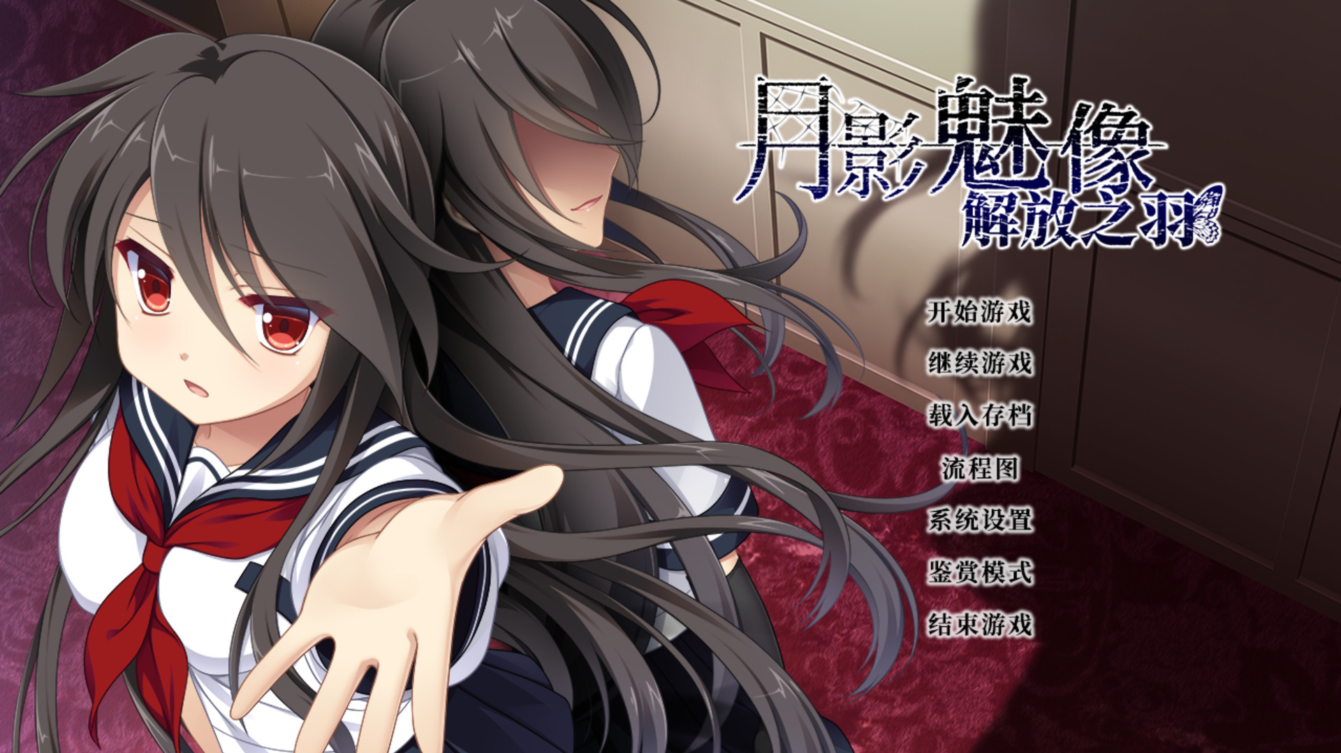 Tsukikage no Simulacre: Kaihou no Hane official in-game screenshot 1