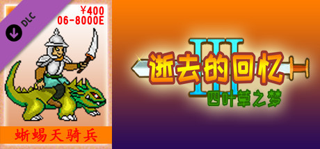 06-逝去的回忆3【400元充值】 artwork
