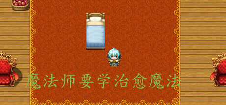 魔法师要学治愈魔法 artwork
