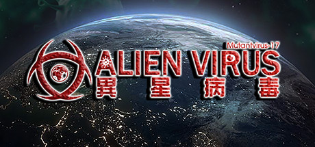 異星病毒Alien virus cover artwork