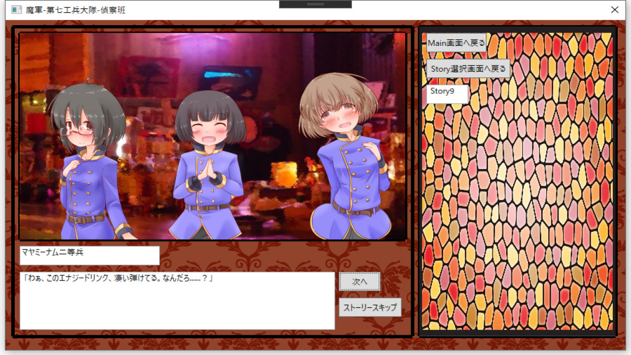 魔王軍第七工兵大隊偵察班 official in-game screenshot 1