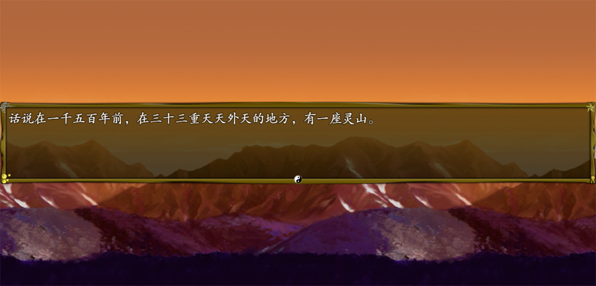 西游记2021 official in-game screenshot 1