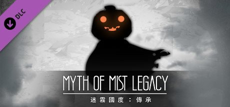 迷霧國度: 傳承 Myth of Mist - 貝法娜與南瓜劍士萬鬼節套組 cover artwork