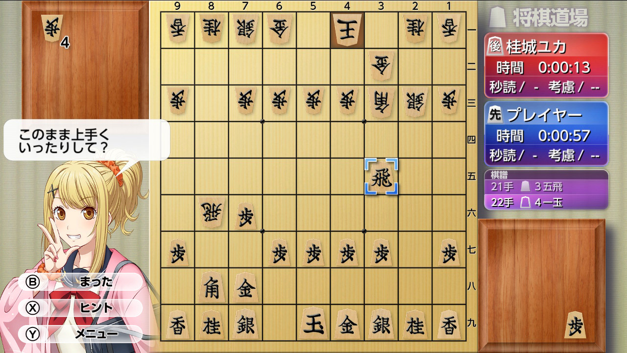 遊んで将棋が強くなる!銀星将棋DX2 official in-game screenshot 1