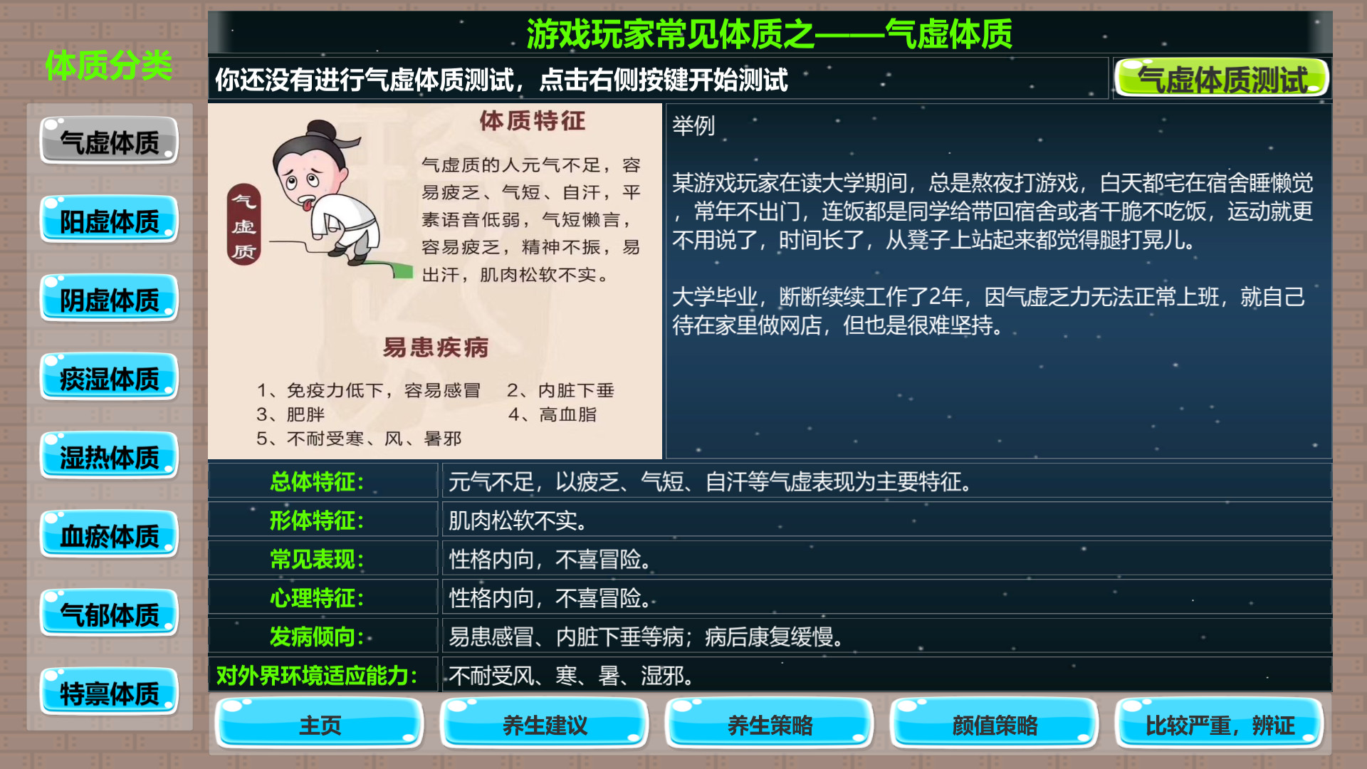 游戏玩家中医体质测试及养生指南 official in-game screenshot 1