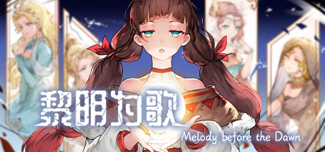 黎明为歌 - Melody before the Dawn cover artwork