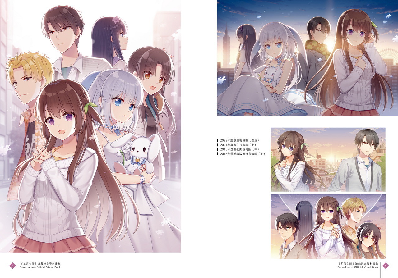花落冬陽 Snowdreams - Digital Artbook official in-game screenshot 1