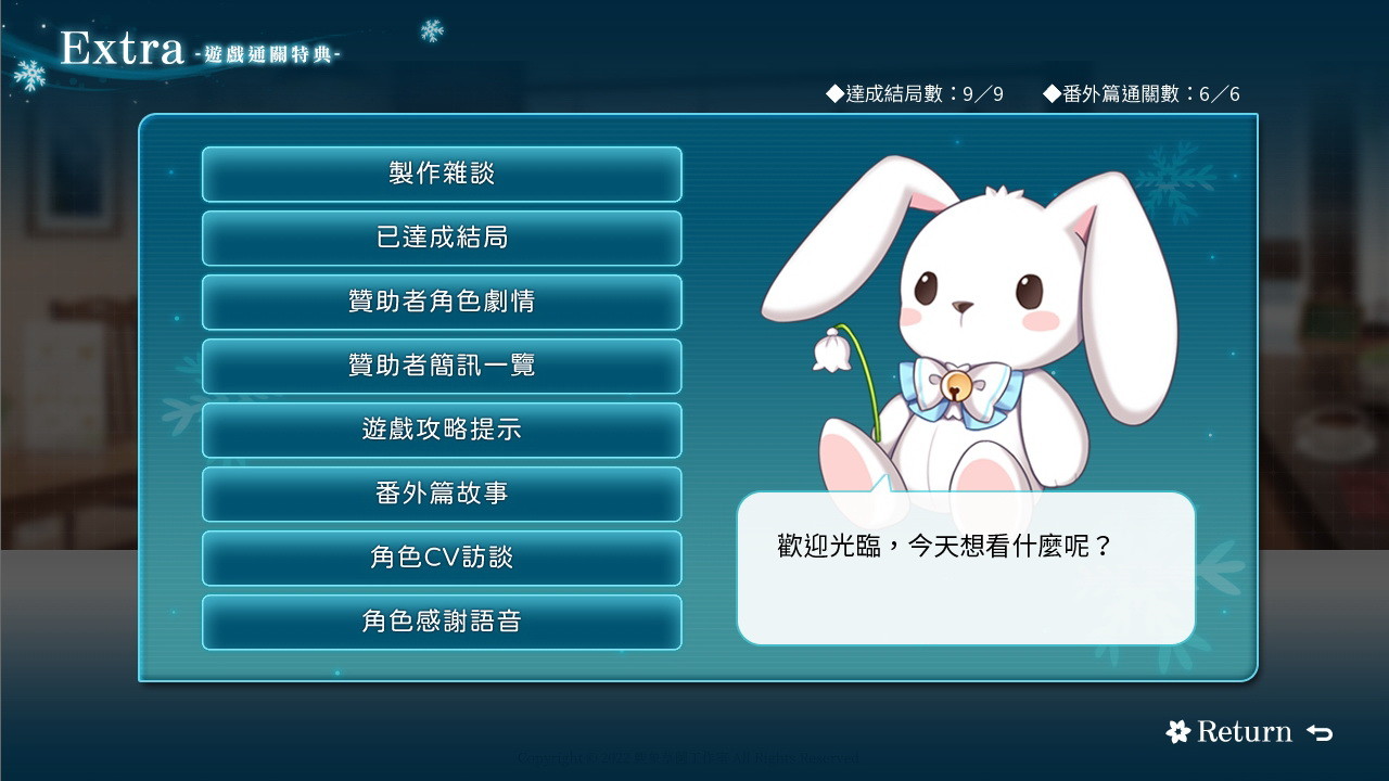 花落冬陽 Snowdreams - Extra System & Stories official in-game screenshot 1