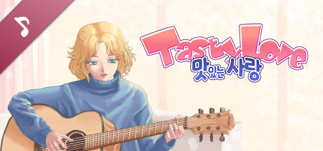 맛있는 사랑 OST artwork