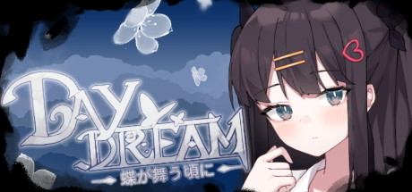 ～Daydream～蝶が舞う頃に cover artwork