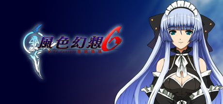 风色幻想6:冒险奏鸣 cover artwork
