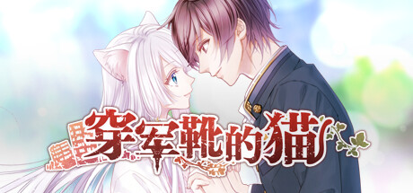 軍靴をはいた猫 cover artwork