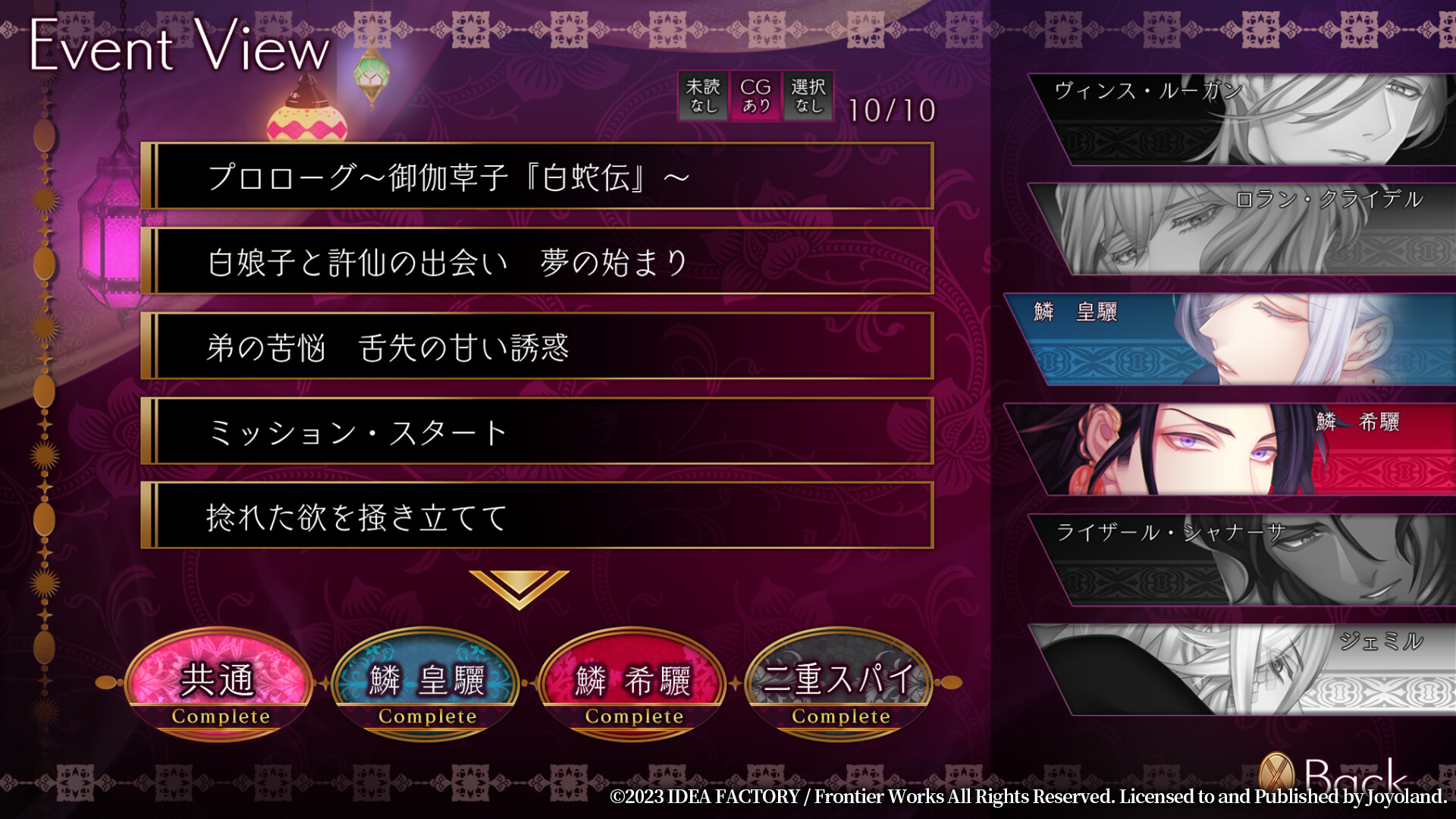 蛇香之夜 ~Allure of MUSK~第二夜亚洲篇 official in-game screenshot 1