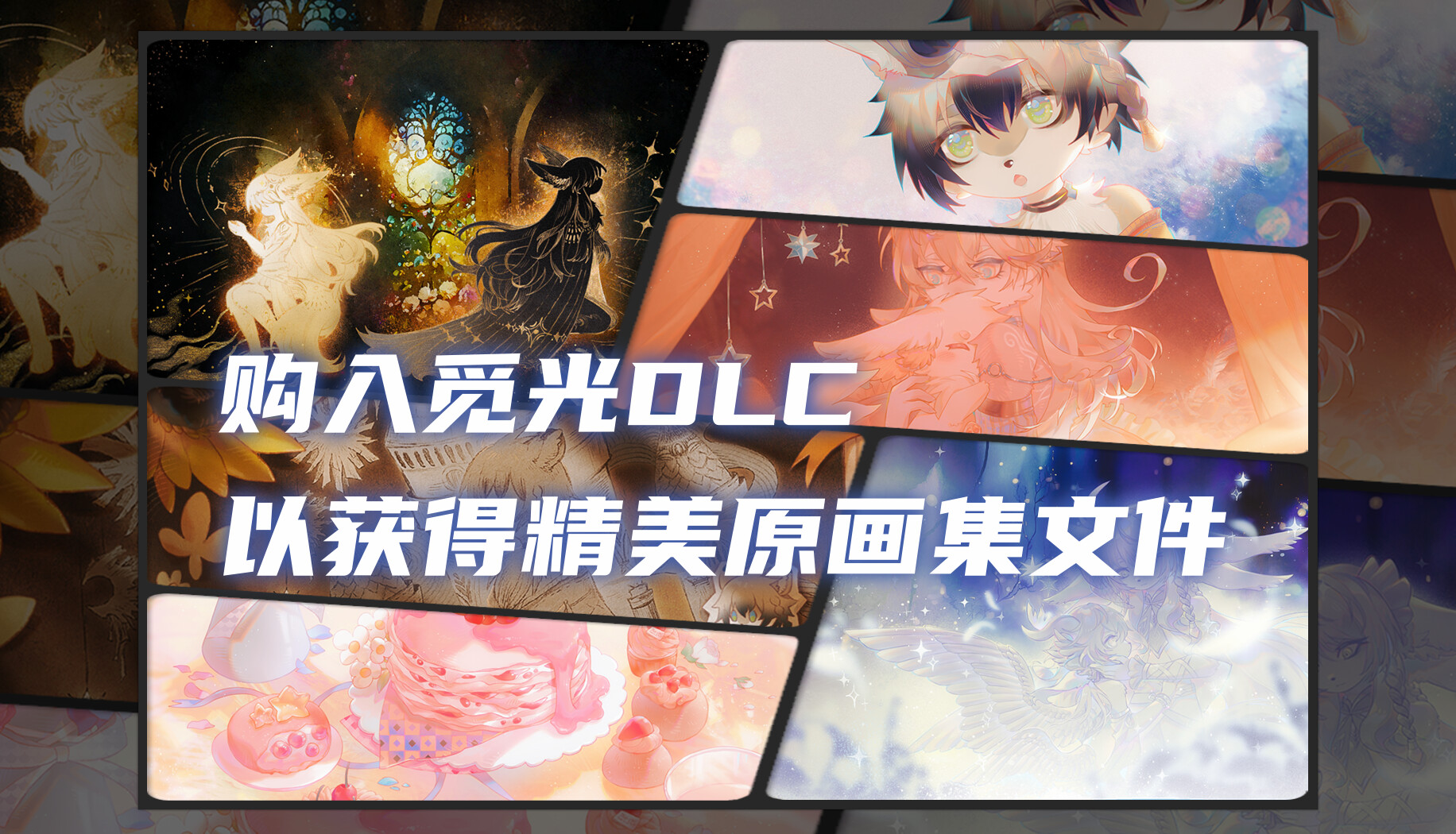 觅光:第一章 - 原画集 official in-game screenshot 1