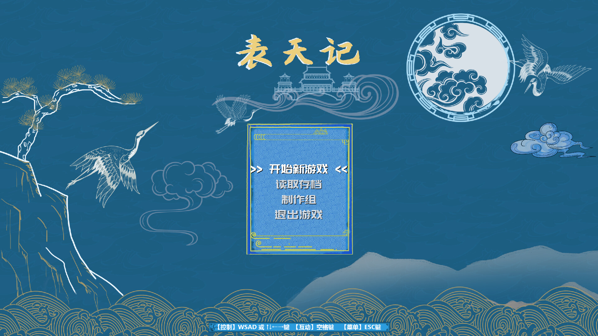 表天记 official in-game screenshot 1