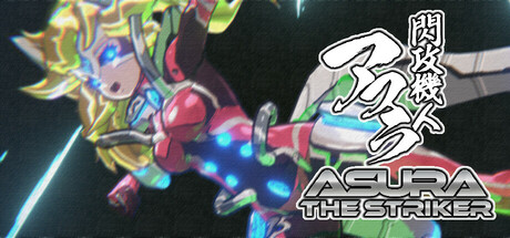 閃攻機人アスラ - ASURA THE STRIKER - cover artwork