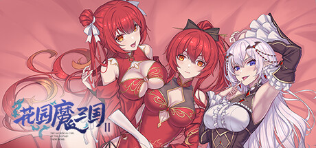 花园魔三国2 -TheSacrificialGirloftheFantasy3Kingdoms 2- cover artwork