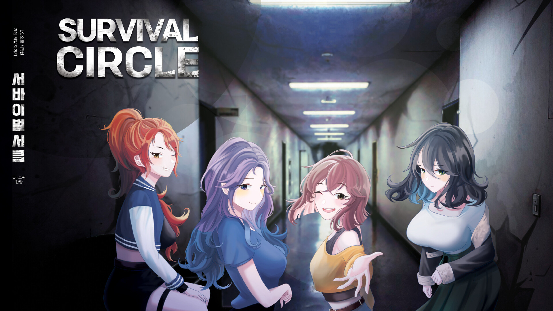 서바이벌 서클 Artbook official in-game screenshot 1