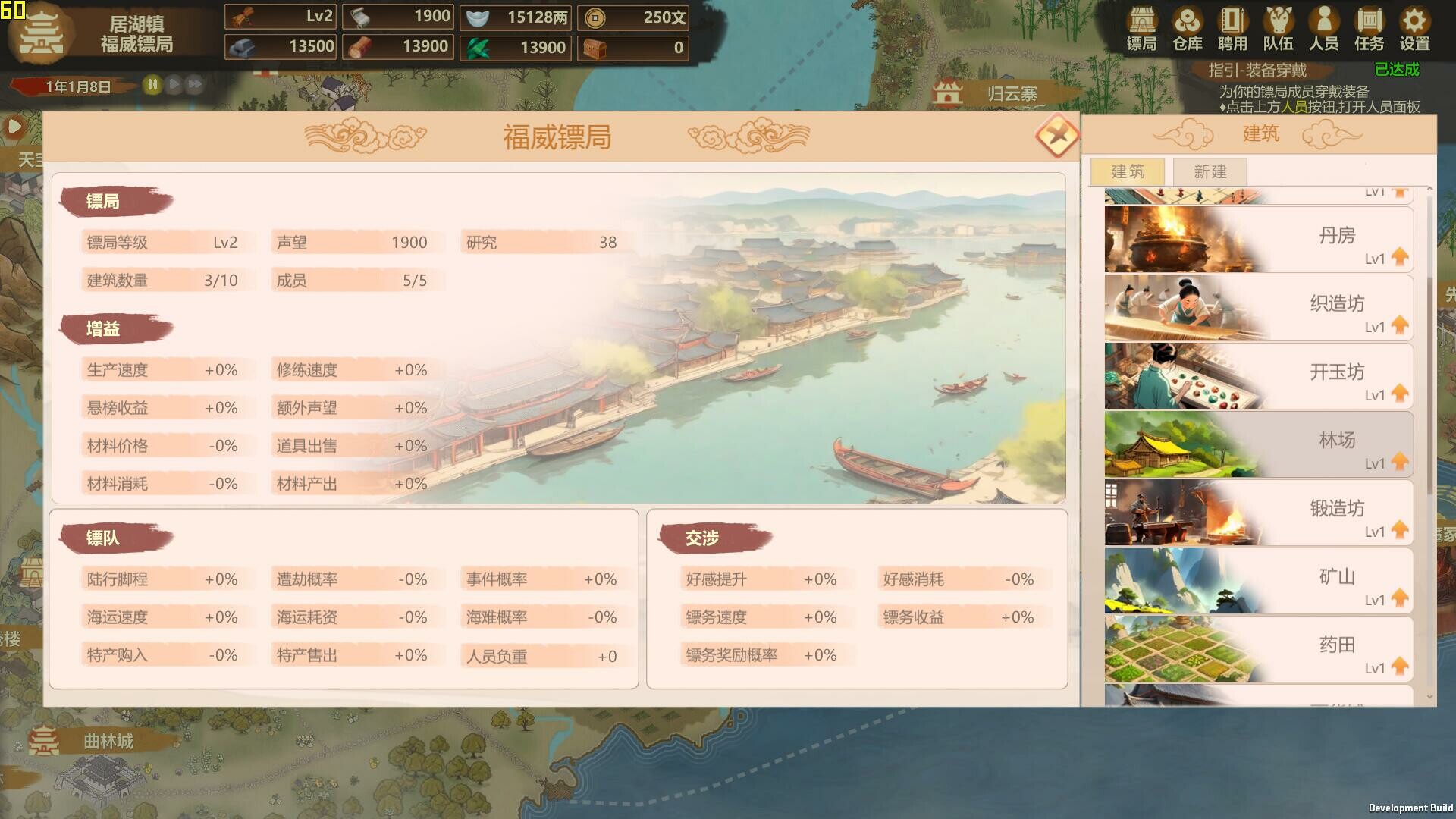 镖行天下 official in-game screenshot 1