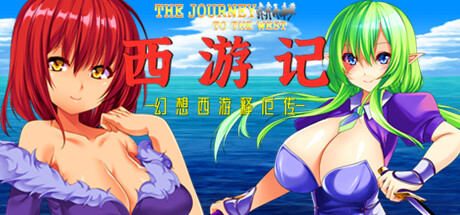 西游记 幻想西游释厄传 cover artwork