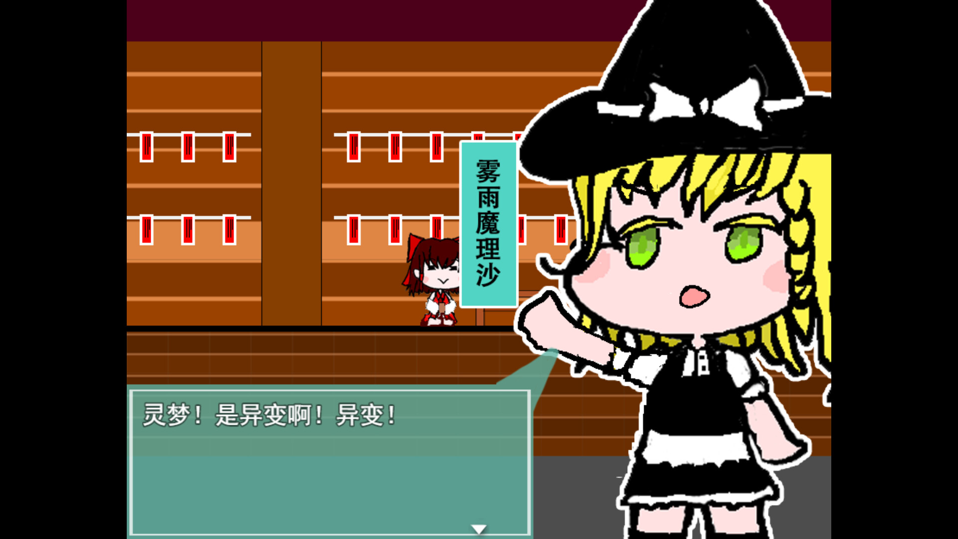灵梦的激急击鸡祭 official in-game screenshot 1