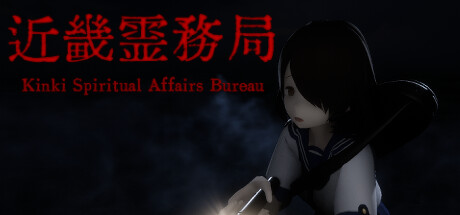 近畿霊務局 cover artwork