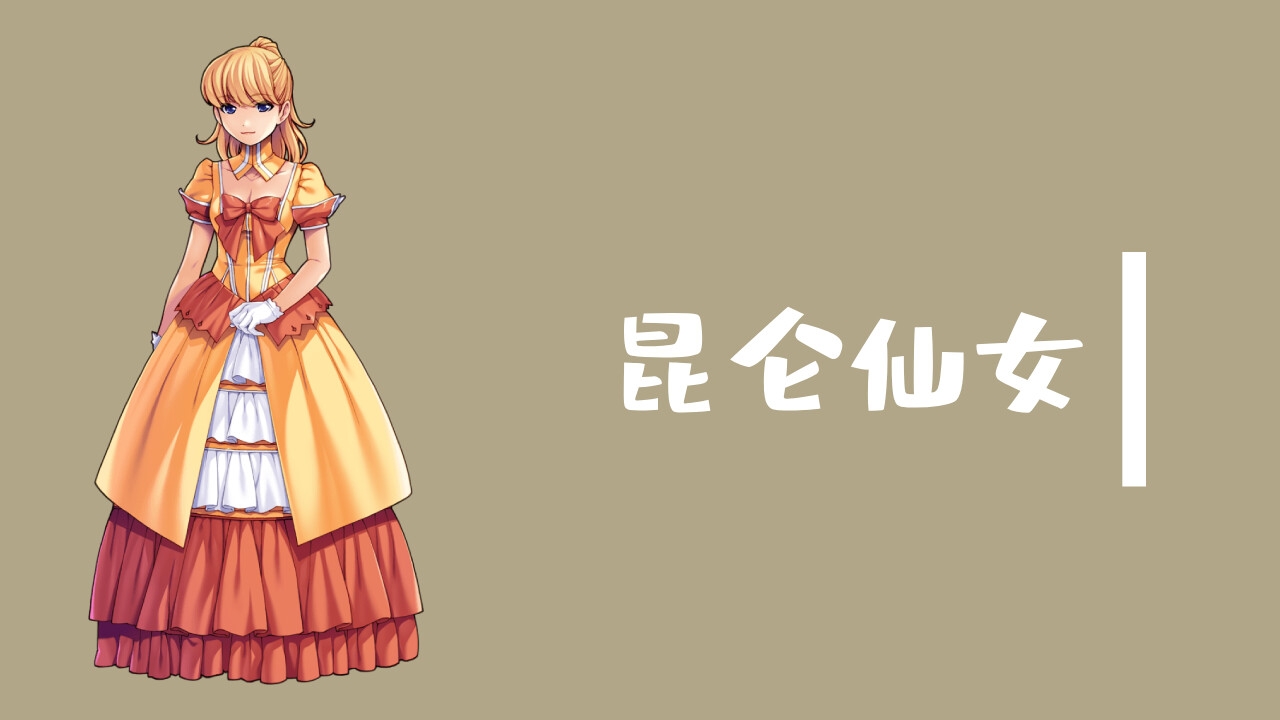 魔塔与6勇者 - 昆仑仙女 official in-game screenshot 1