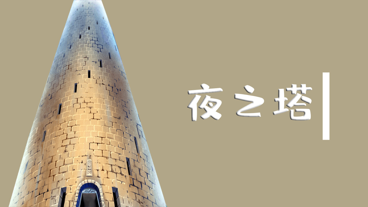 魔塔与6勇者 - 夜之塔 official in-game screenshot 1