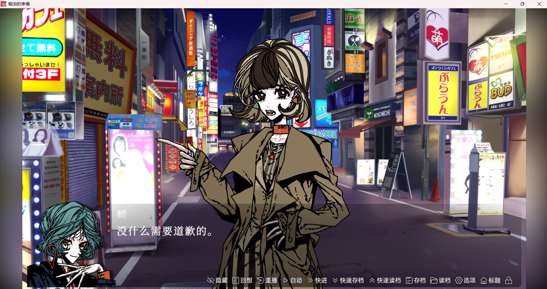 蛆虫的幸福 official in-game screenshot 1