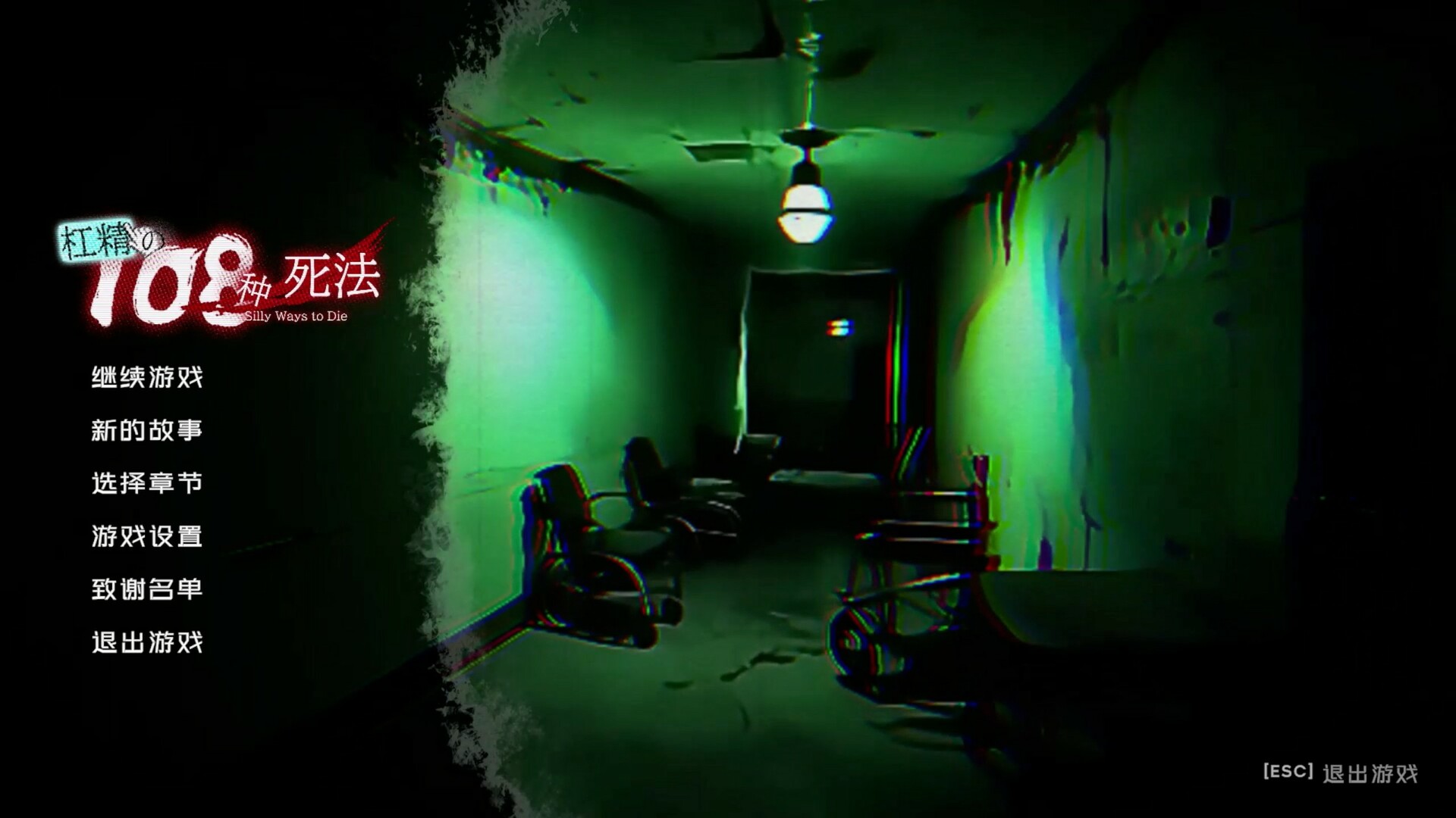 108 Silly Ways to Die official in-game screenshot 1