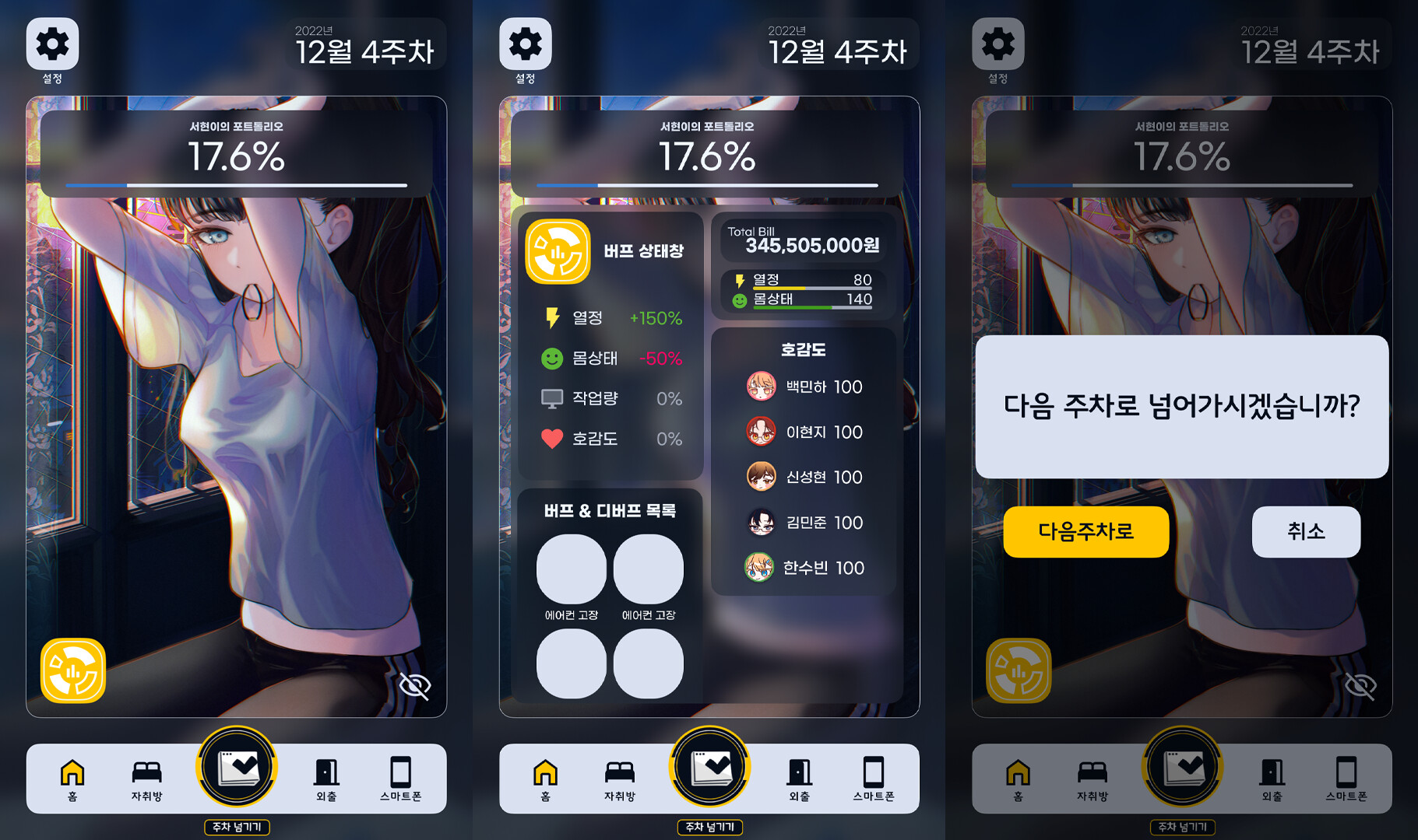 우리들의 포트폴리오 official in-game screenshot 1