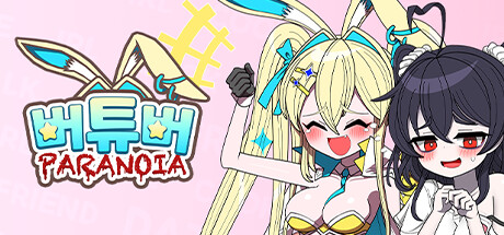 버튜버 파라노이아 - Vtuber Paranoia cover artwork