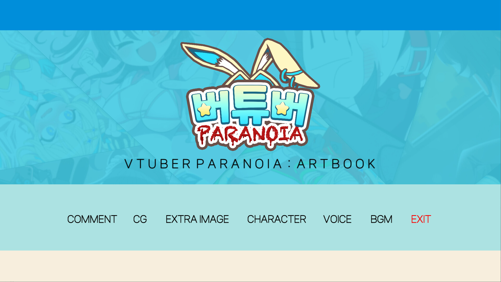 버튜버 파라노이아 - Vtuber Paranoia : 아트북 official in-game screenshot 1