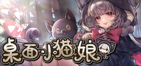桌面小猫娘 cover artwork