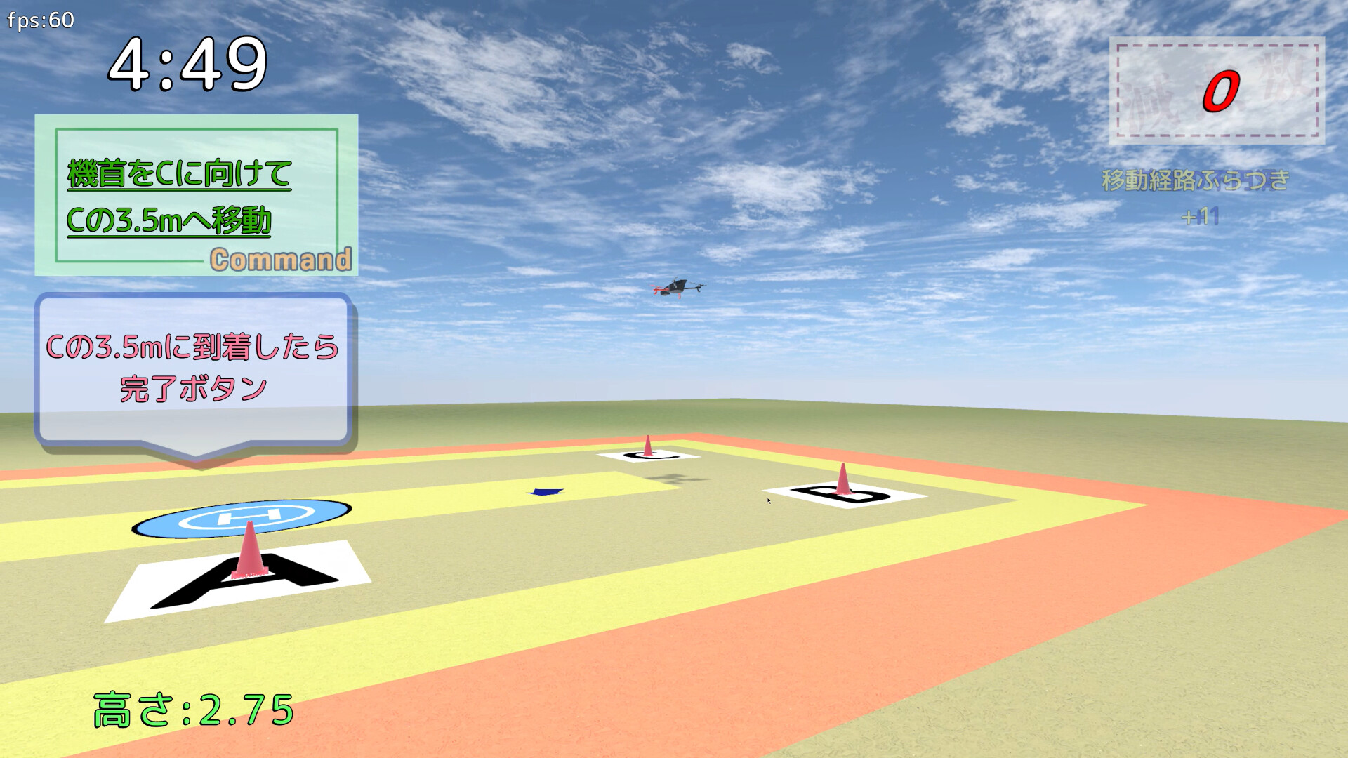 雄蜂の規律-UAV Practical Simulator- ドローン実技シミュレーター official in-game screenshot 1
