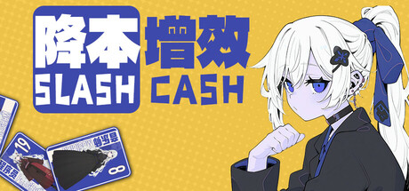降本增效 cover artwork