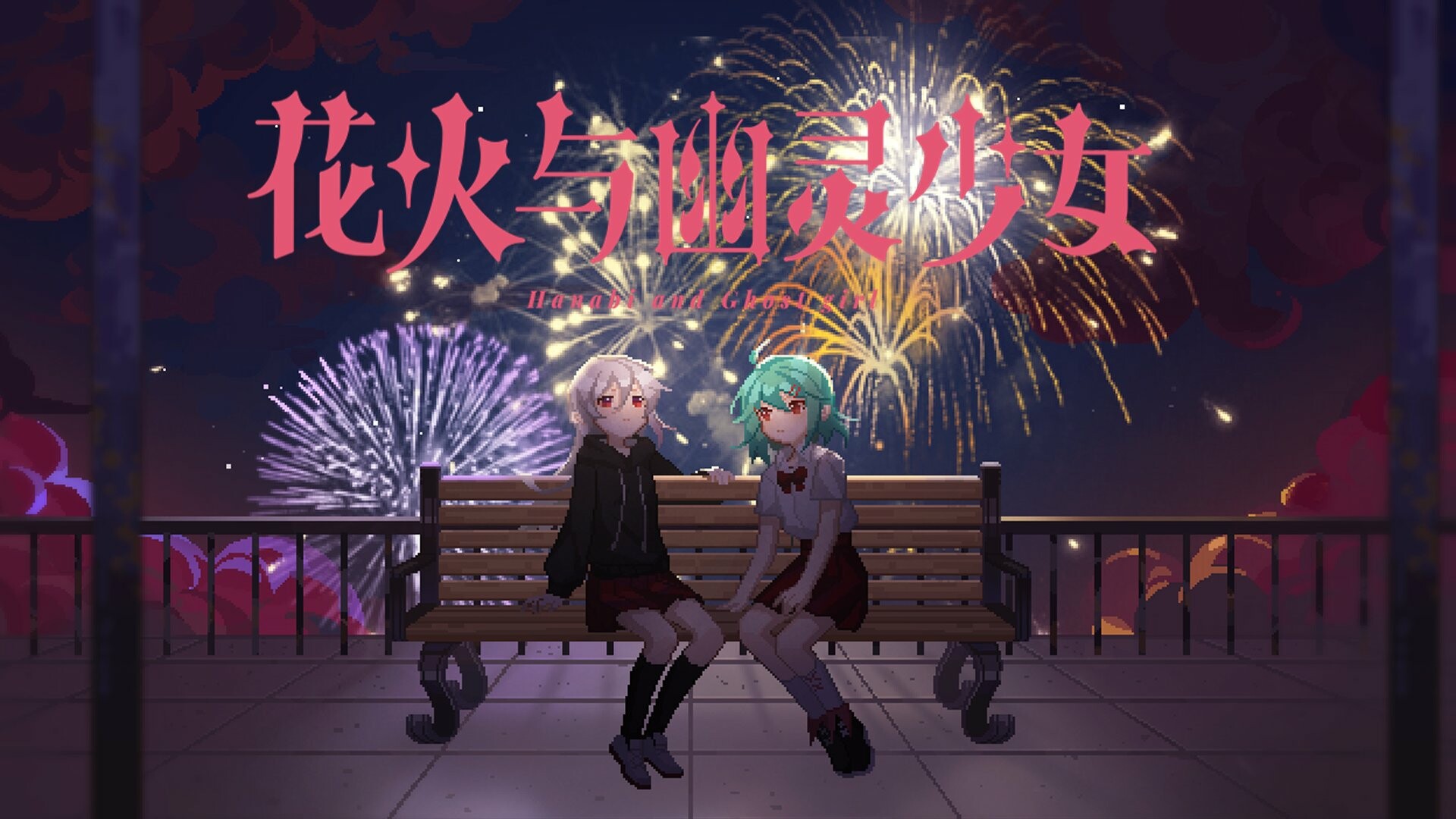 花火与幽灵少女 - 美术原画包 official in-game screenshot 1