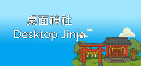 桌面神社 cover artwork