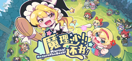 魔理沙！还书！Marisa!ReturnTheBook! cover artwork