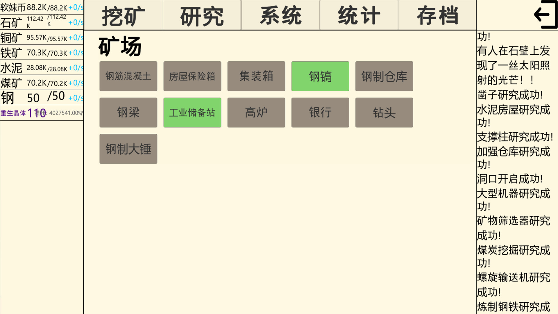 重生挖矿 official in-game screenshot 1