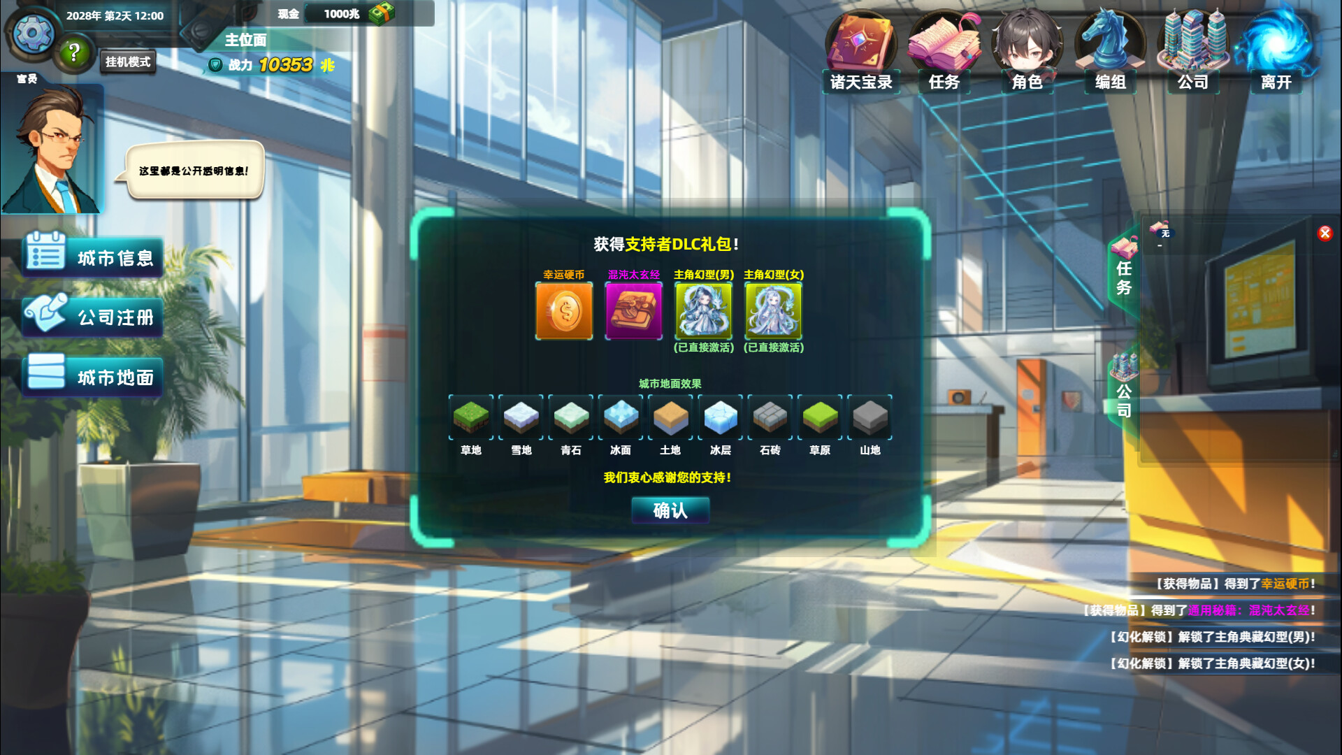 诸天刷宝录 - 支持者包 Supporters Pack official in-game screenshot 1