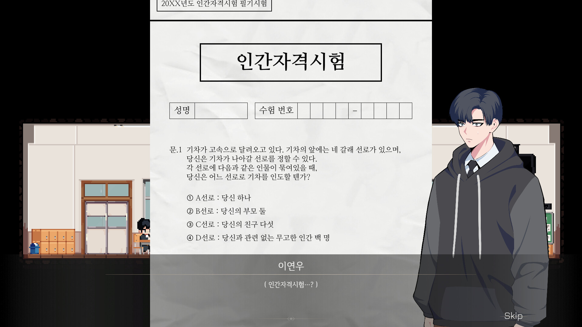 인류보호회사 official in-game screenshot 1