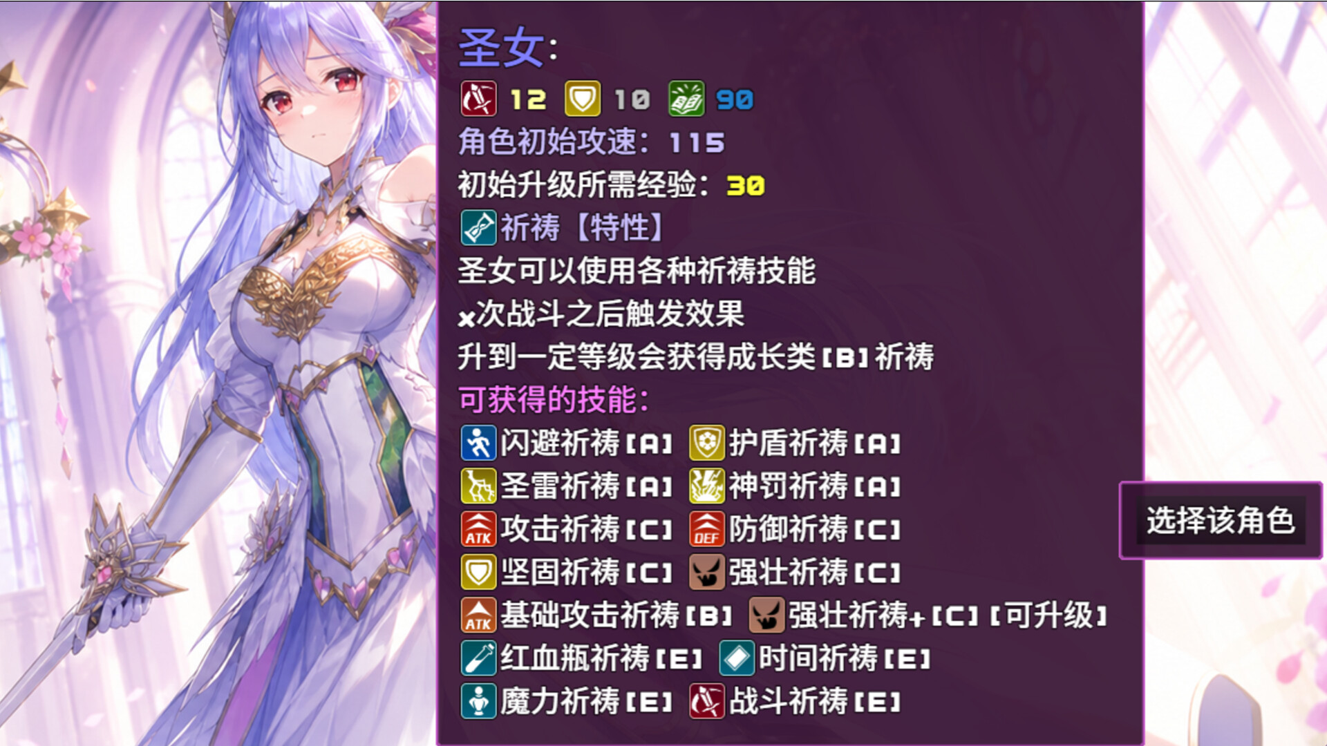 魔塔与6勇者 - 圣女 official in-game screenshot 1