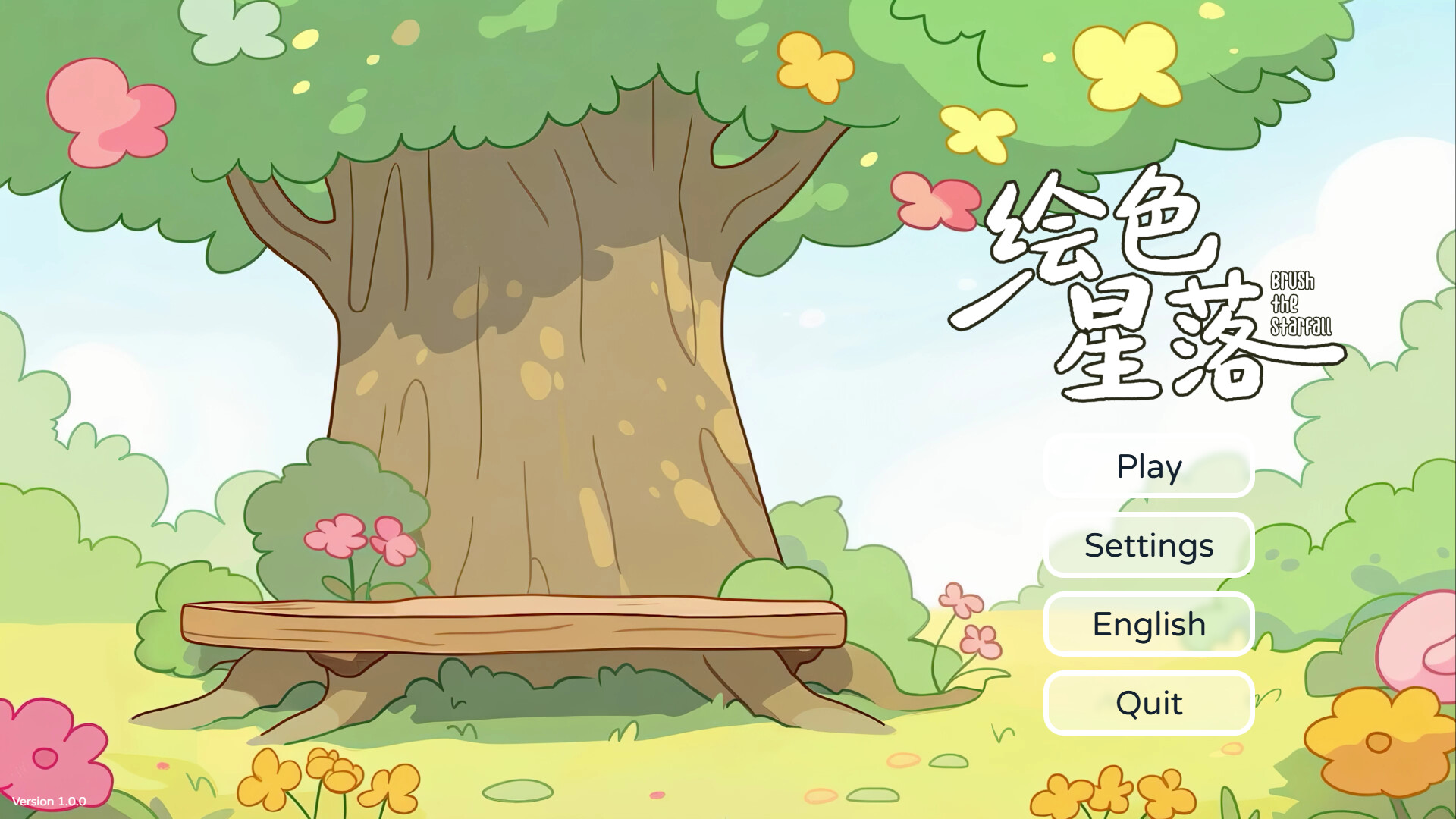 绘色星落(Brush The Starfall) official in-game screenshot 1