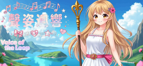 聲姿迴響 cover artwork