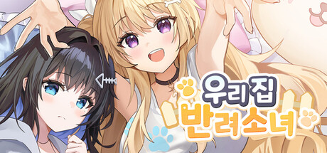 우리집 반려소녀 cover artwork