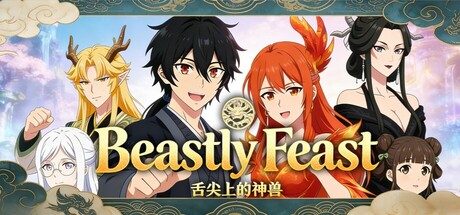 舌尖上的神兽 cover artwork