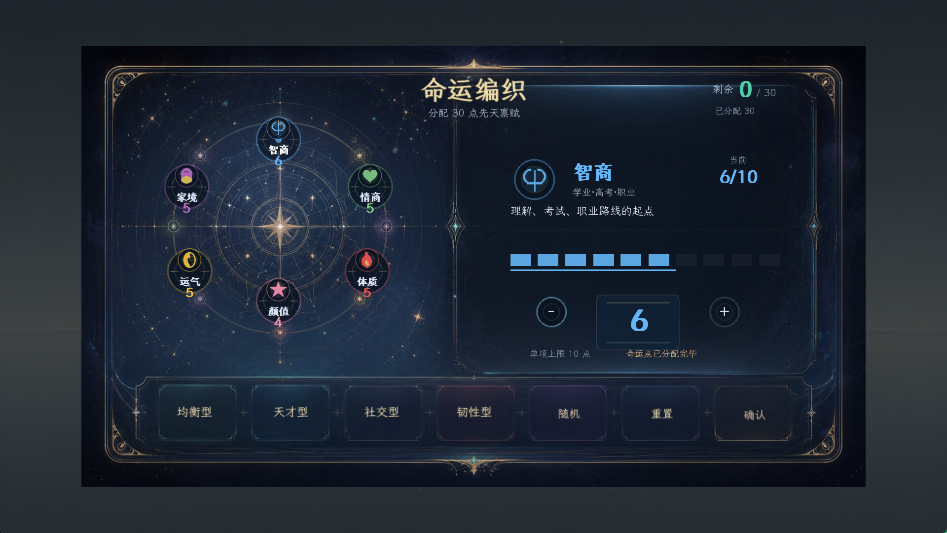 重启人生 official in-game screenshot 1