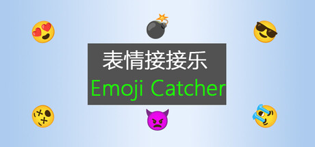 表情接接乐 cover artwork